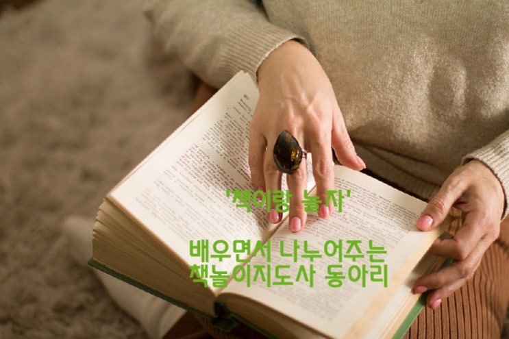 용산구교육종합포털_ 책놀이지도사 책이랑 놀자 8회 모임 용산구교육종합포털_ 책놀이지도사 책이랑 놀자 8회 모임