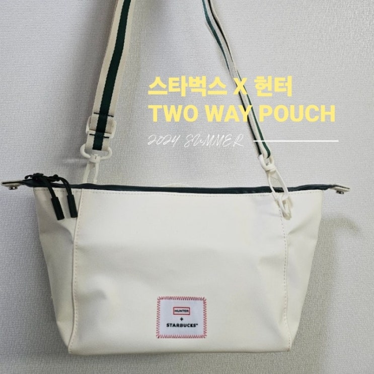  2024 스타벅스 X 헌터 투웨이파우치 아이보리 수령후기