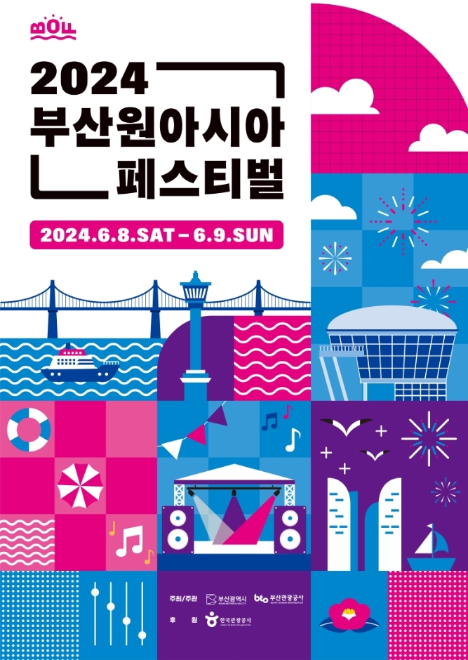 { 부산 가볼만한 축제} 원아시아페스티벌! { 부산 가볼만한 축제} 원아시아페스티벌!
