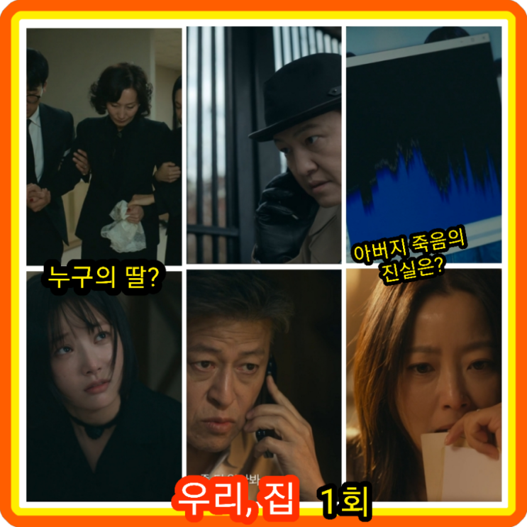2회 예고 재방송 <b>김희선</b> 이혜영 연우 드라마  <b>권해효</b> 노영원... 