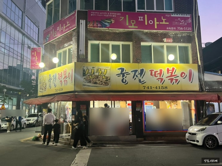  대구 신천궁전떡볶이 맛집 포장
