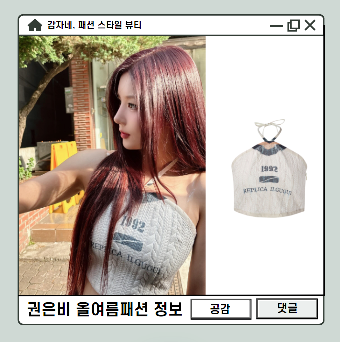 워터밤 권은비 홀터넥 끈나시 크롭탑 올여름패션 여자 바캉스룩 추천