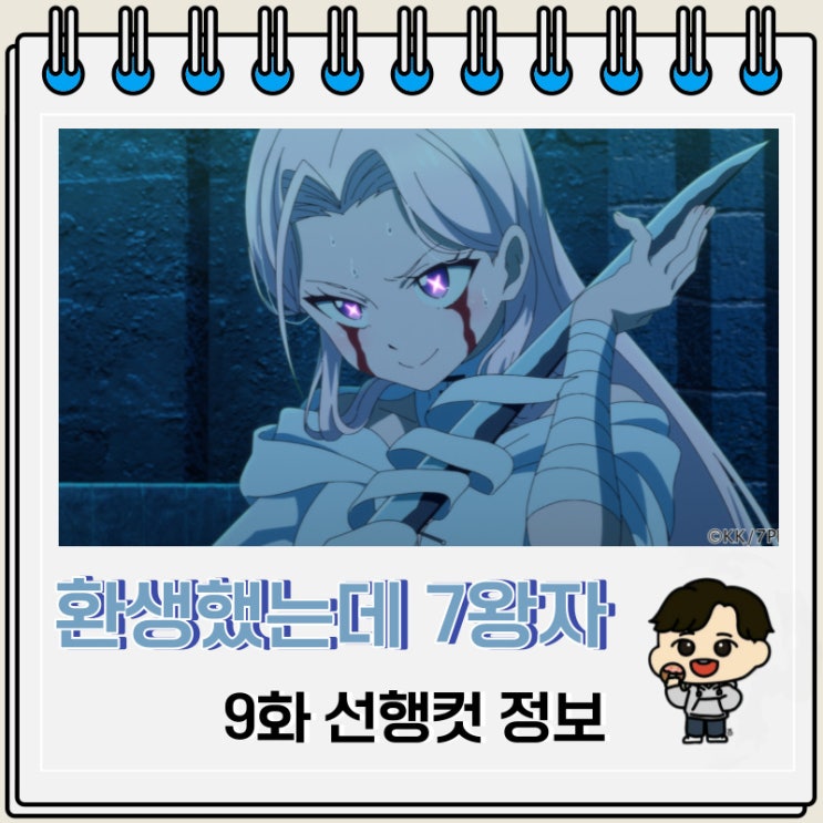 환생했는데 제7왕자라 내맘대로 마술을 연마합니다 9화 선행컷 요약 환생했는데 제7왕자라 내맘대로 마술을 연마합니다 9화 선행컷 요약