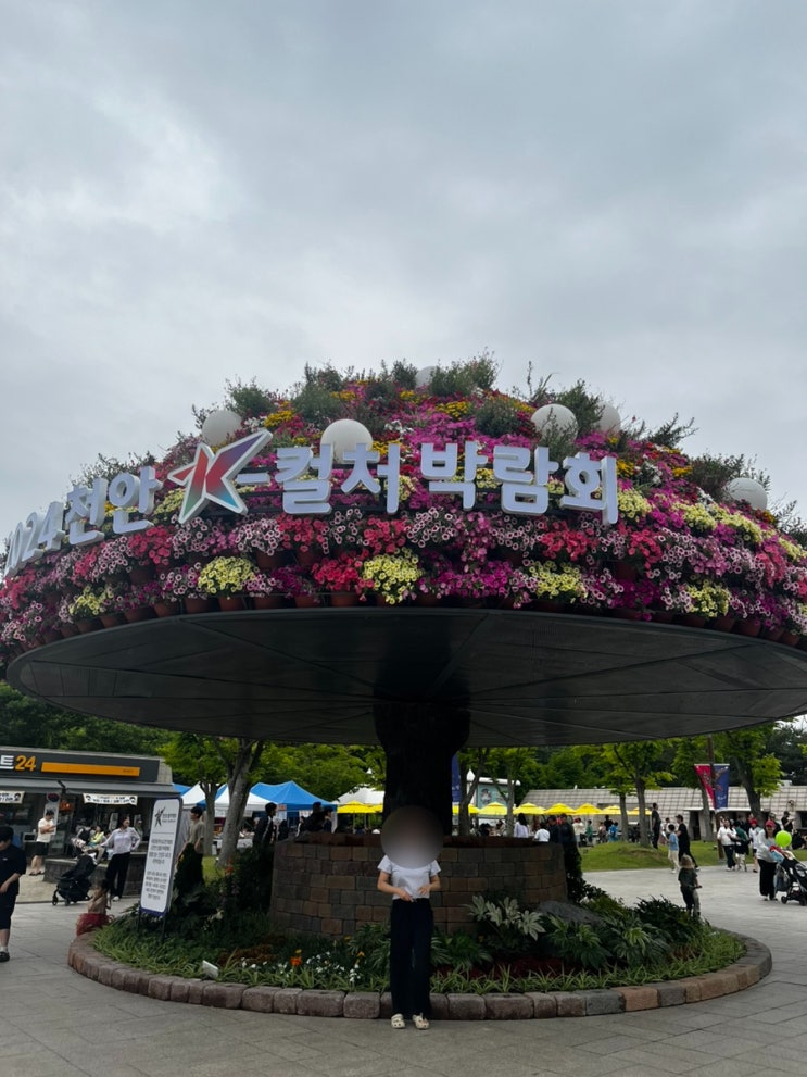 <b>천안</b> 독립기념관 K<b>컬처박람회</b> 다녀왔어요