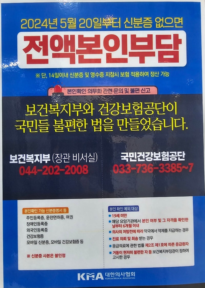 병원 방문시 건강보험 본인 확인 가능한 신분증 종류와 미지참시 보험급여 적용하는 방법 / 모바일 건강보험증 : 네이버 블로그