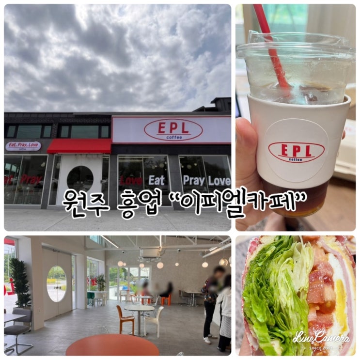  가고 싶었던 원주 흥업카페로 빈정은 상했지만 포장한 거 맛있게 먹은 "EPL cooffee"