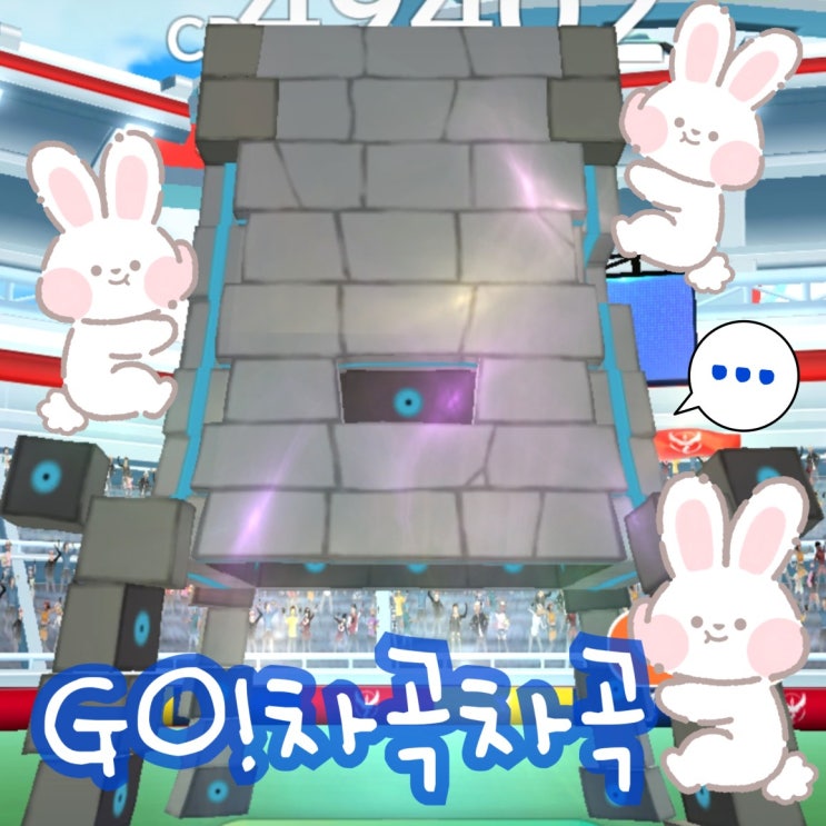  포켓몬고 레이드 배틀 차곡차곡 상성 약점 이로치 전설포켓몬
