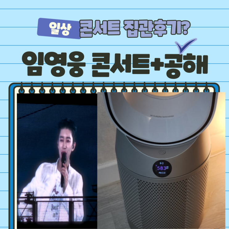  상암 월드컵 경기장 임영웅 콘서트 심각한 폭죽 공해