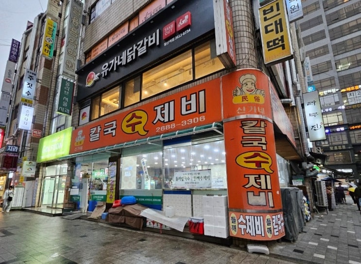 [광명시 철산맛집] 신가네 칼국수제비