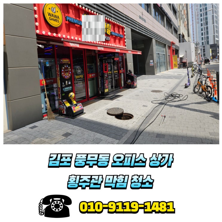  김포 풍무동 횡주관 막힘 청소 뚫는 곳 메인 공용 배관