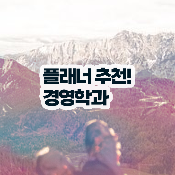  학점은행제 자격증학점 알고 싶은 정보 여기에