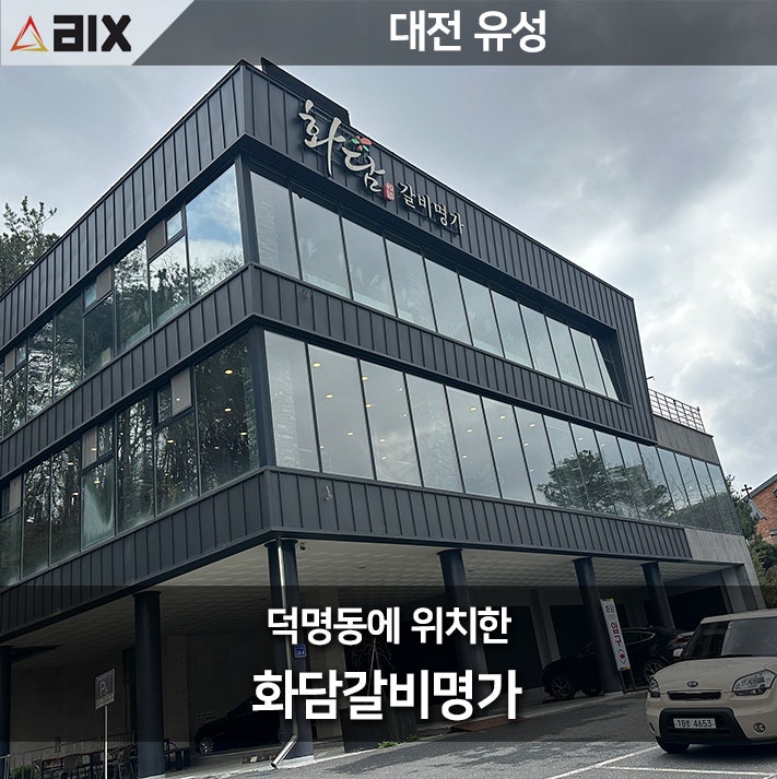  대전 유성구에서 즐기는 고급 한식, 화담갈비명가의 돼지석갈비정식