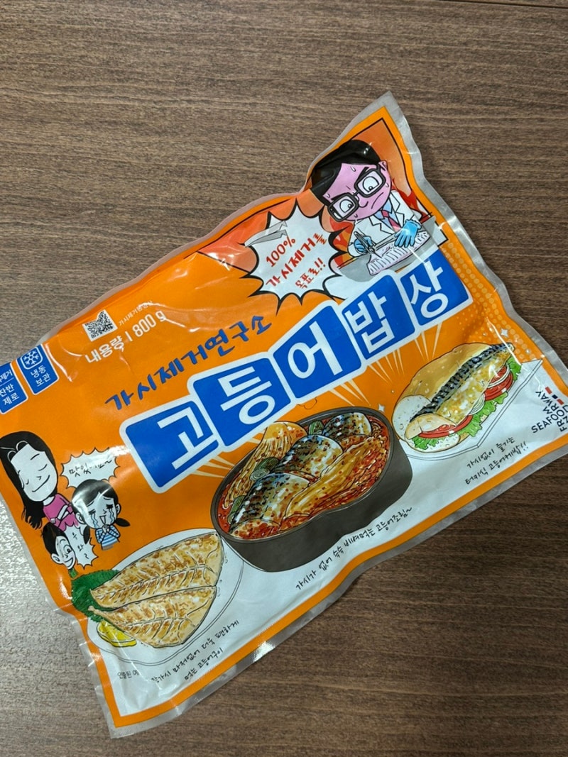 가시제거연구소 고등어밥상 순살고등어 오렌지고등어
