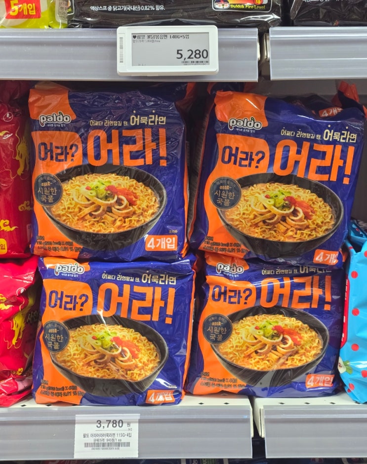  팔도신상 시원한 국물이 일품인 어묵라면: 어라어라 후기 (내돈내산)