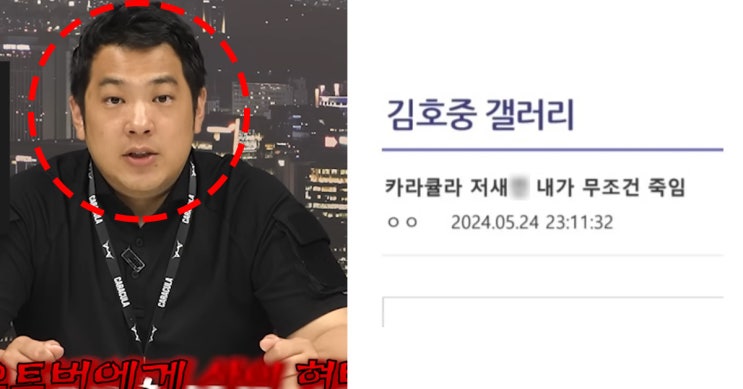 <b>김호중</b> 구속 후 <b>유튜버</b> '카라큘라'에게 살인 예고 논란…팬심... 