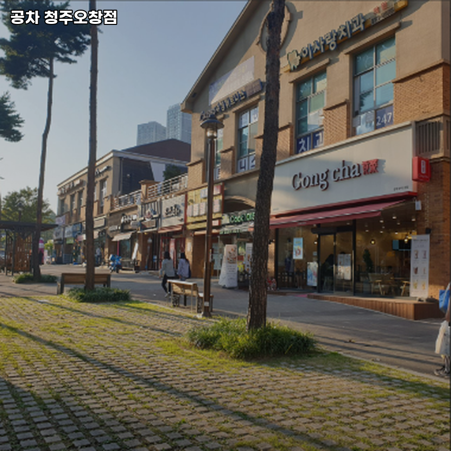 공차 청주오창점 사진 2