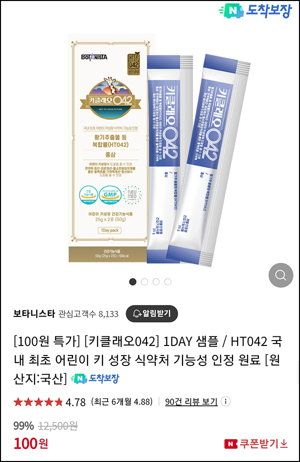 보타니스타 키클래오042 1DAY 샘플 100원(무배)네이버멤버십 보타니스타 키클래오042 1DAY 샘플 100원(무배)네이버멤버십