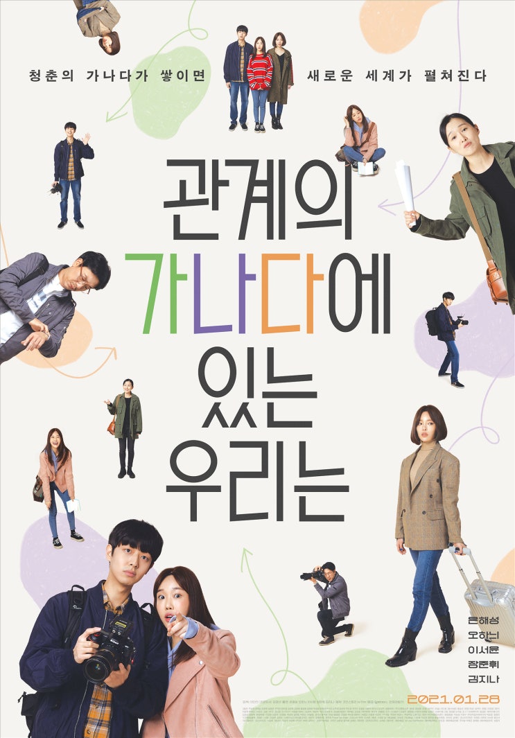  관계의 가나다에 있는 우리는(2019) - 하고 싶은 많은 이야기를 다 담아내기엔 약간 모자란 그릇
