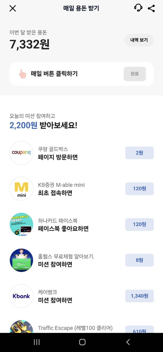 부업일기 1화 (앱테크 편, 5월 결산)