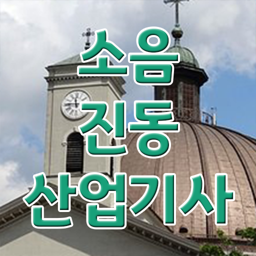  소음진동산업기사 응시조건 독학으로 1학기에 끝낸 후기