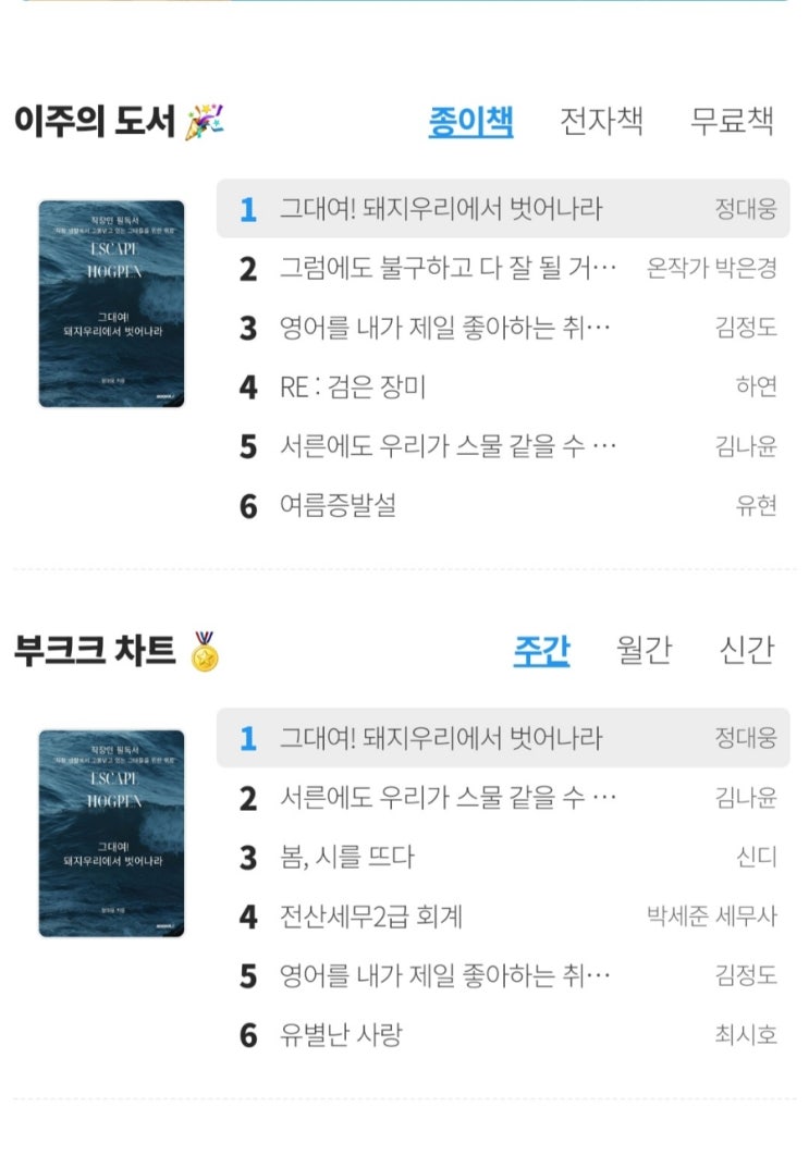  [부크크]이주의 도서 1위 주간차트 1위