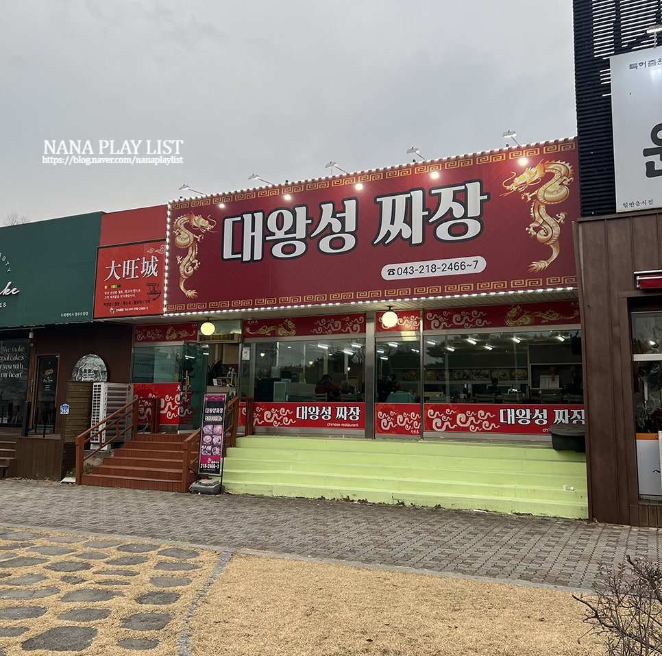 대왕성짜장 사진 3