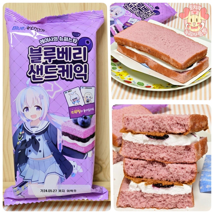  블루아카이브빵 레이사의 블루베리 레이사빵 띠부씰 상큼해