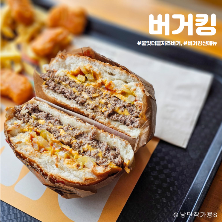 버거킹 신메뉴 불맛 더블치즈버거 묵직한 맛을 원하신다면? 이거에요! 버거킹 신메뉴 불맛 더블치즈버거 묵직한 맛을 원하신다면? 이거에요!