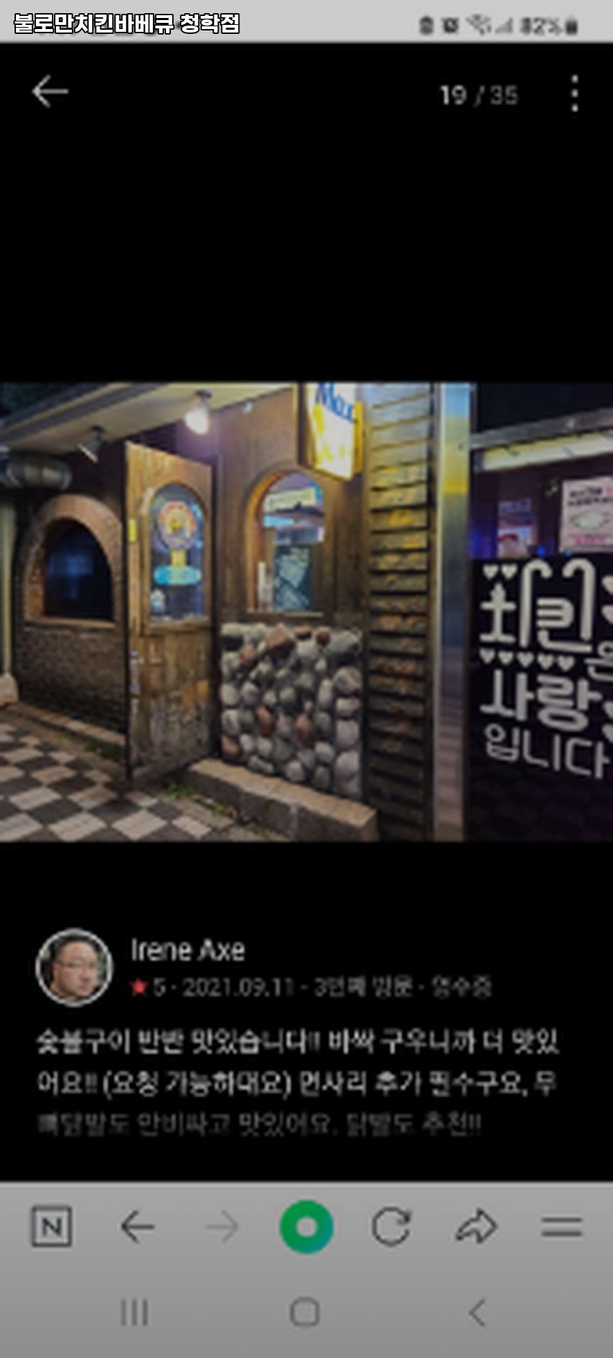 불로만치킨바베큐 청학점 사진 1