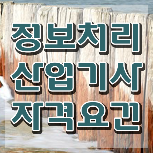  품질교육 품질경영기사 취득자격 집에서 온라인으로 5달만에 준비한 팁