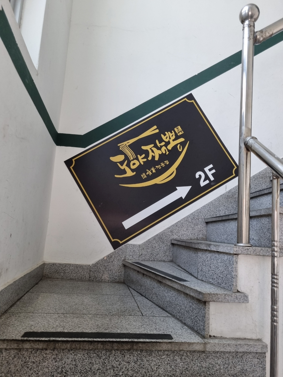 도야짬뽕 대신점 사진 4