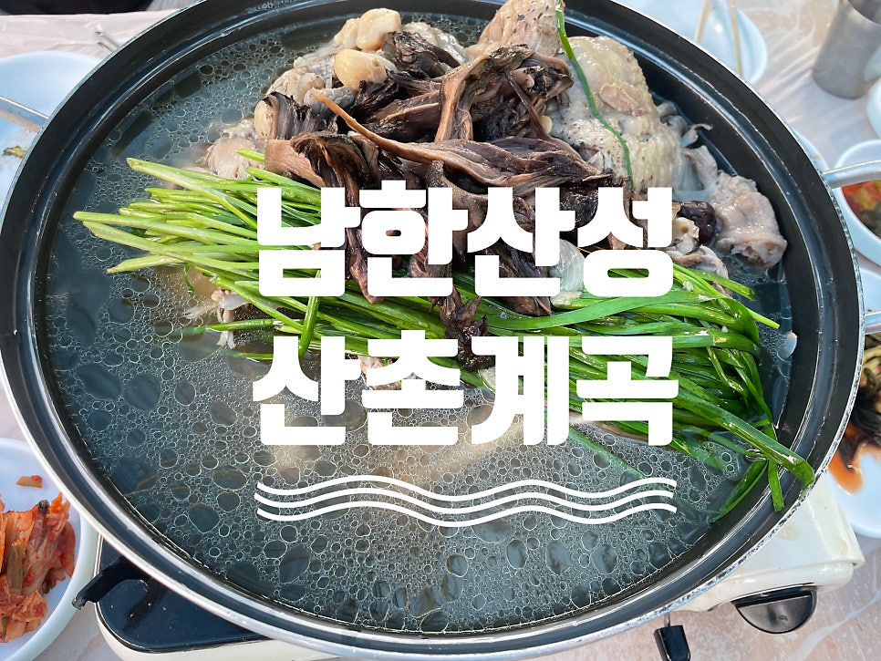 산촌계곡 사진 1