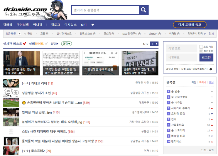 서울역 <b>칼부림 예고</b>글, 범인... 무서운.. (feat. <b>디시인사이드</b>)