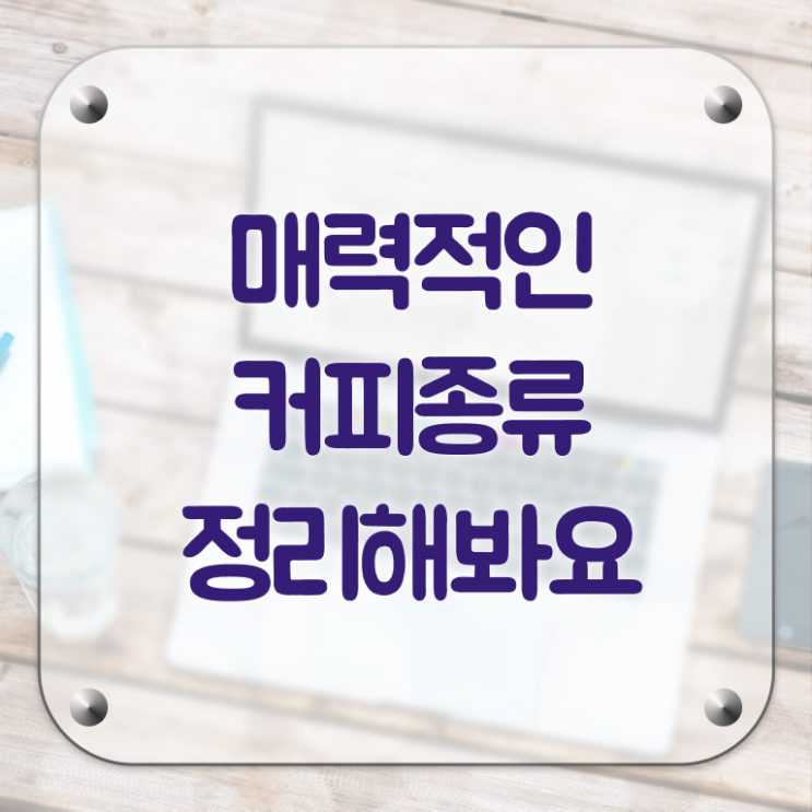  울산 바리스타 국비지원 , 바리스타 자격증 취득했던 후기 추천합니다