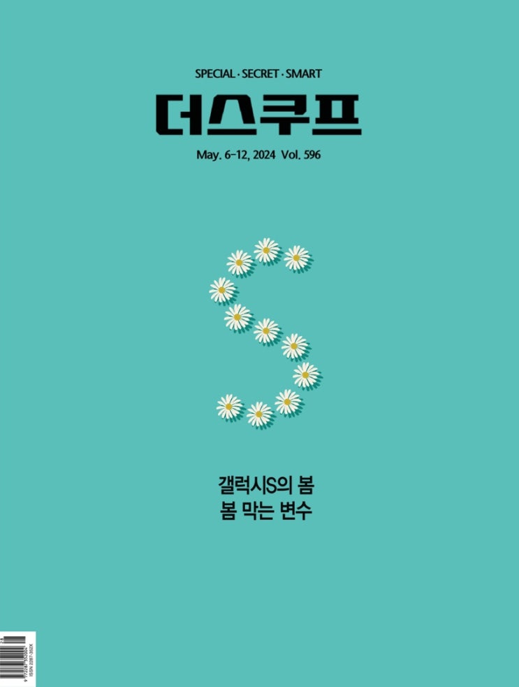  경제뉴스로 경제공부 - 더스쿠프 경제주간지 596호 리뷰 (과일 채소 고물가 상황, 커피 코코아 가격 급등, '퇴사 후' 웹소설 인기, 신간 도서 추천 등)