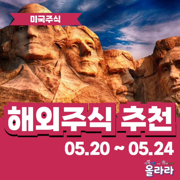  미국주식 종목 추천 시총 ETF 해외주식 ISA계좌