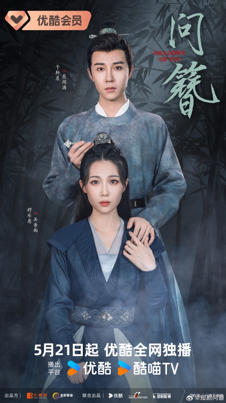 문잠(问簪) 5월 21일 방영 문잠(问簪) 5월 21일 방영