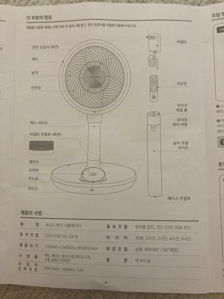  [음성명령 사용법] 신일 전자 BLDC 에어 서큘레이터 웨디 shinil