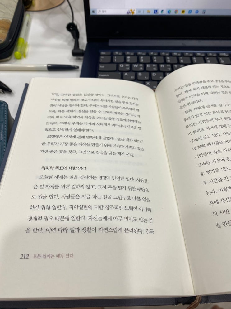  모든 일에는 때가 있다 2 / 조앤 치티스터