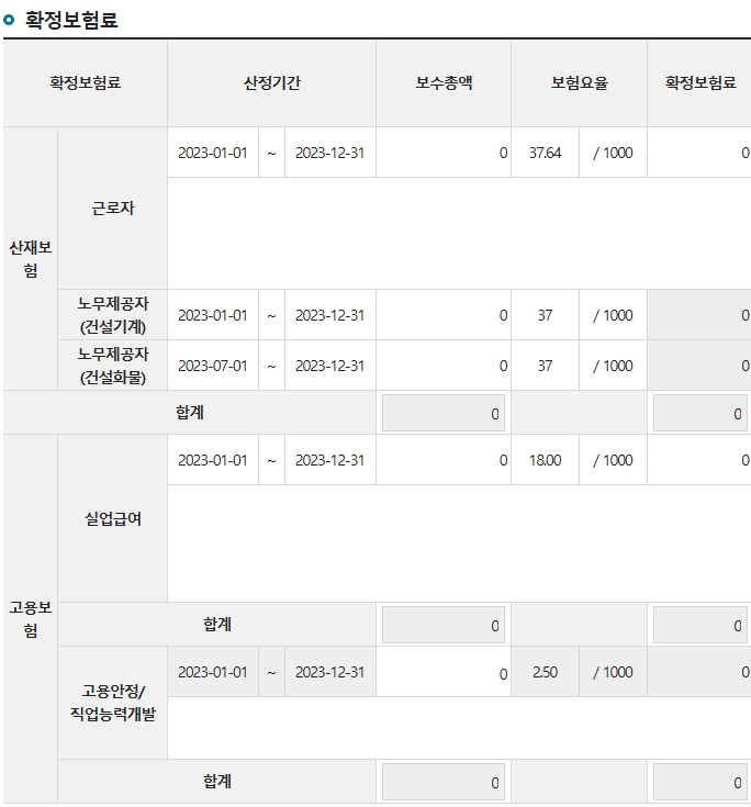 2024년 건설업 확정정산 2차 대상선정 안내 2024년 건설업 확정정산 2차 대상선정 안내