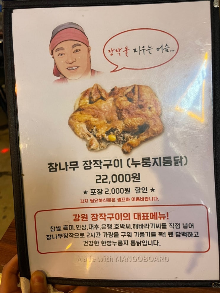  (내돈내산) 맛집리뷰  참나무 강원장작구이 한방누룽지 통닭 후기!