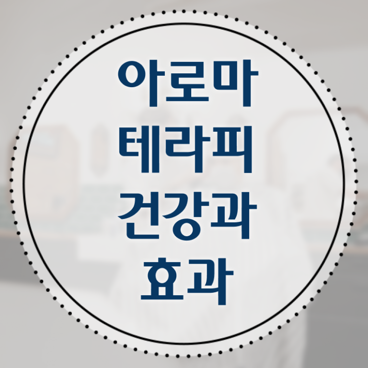  아로마뷰티diy지도사 워크샵 , 아로마뷰티DIY지도사 자격증 합격정보 보고가세요