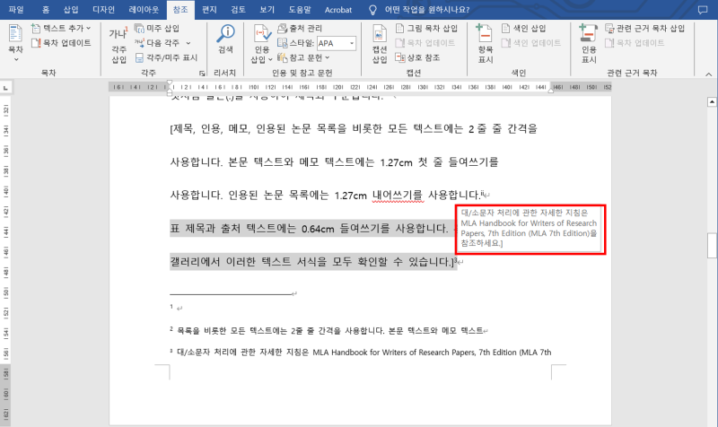 워드 각주 다는 법 미주 참고문헌 출처 넣는법 : 네이버 블로그