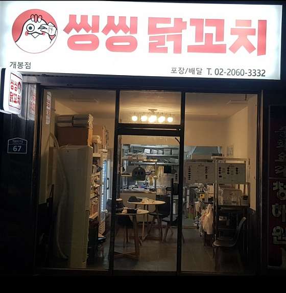 씽씽닭꼬치 사진 1