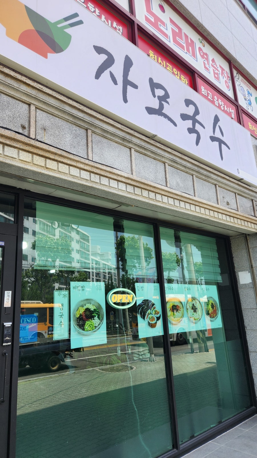 자모국수 사진 1