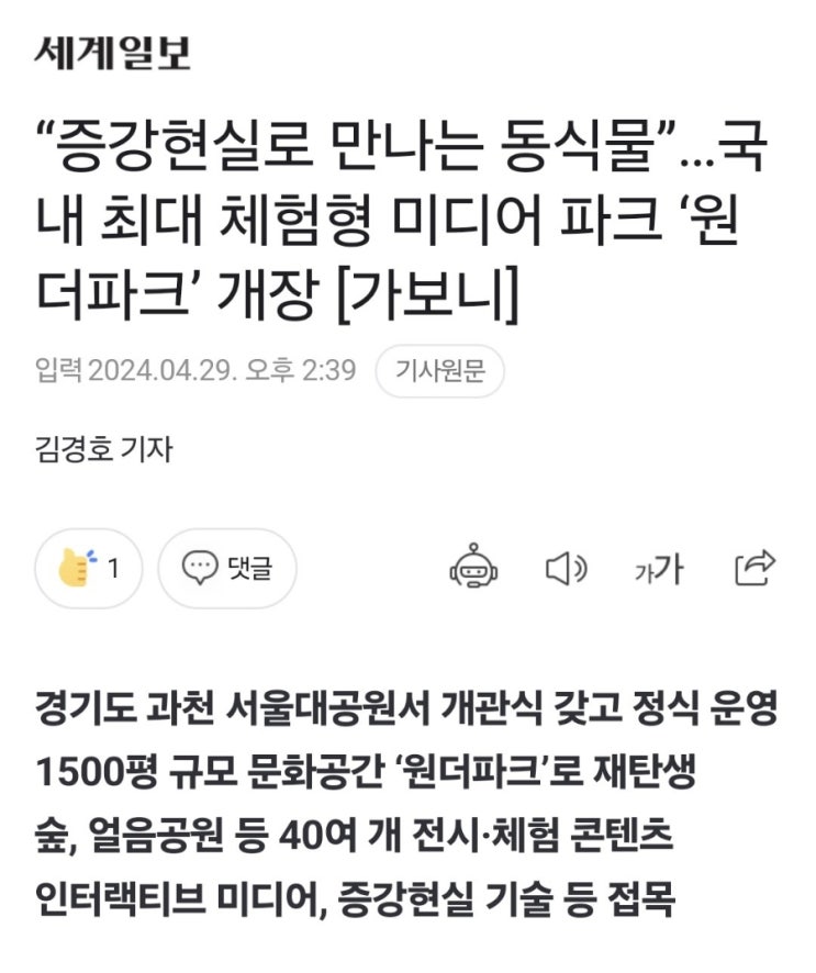 경기 어린이랑 가볼만한곳. 분당 근교 (과천 원더파크. 체험형 미디어파크) 경기 어린이랑 가볼만한곳. 분당 근교 (과천 원더파크. 체험형 미디어파크)