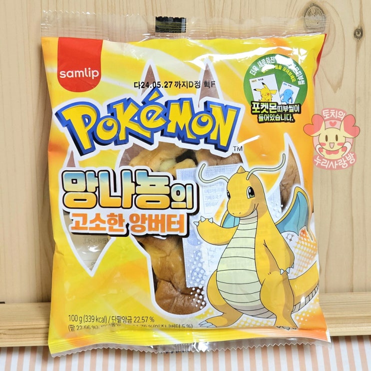  신상 포켓몬빵 망나뇽빵 망나뇽의 고소한 앙버터 쇼크의 띠부씰