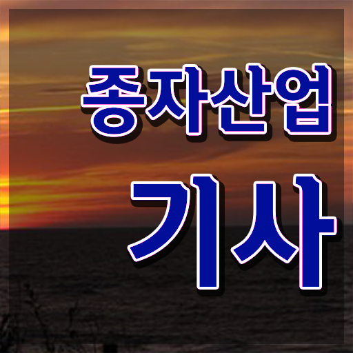 종자산업기사 공부기간 종자산업기사 응시자격 집에서 온라인으로 단기간에 준비한 노하우
