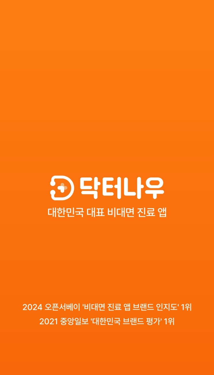  비대면진료 대상 확대 닥터나우에서 약처방까지