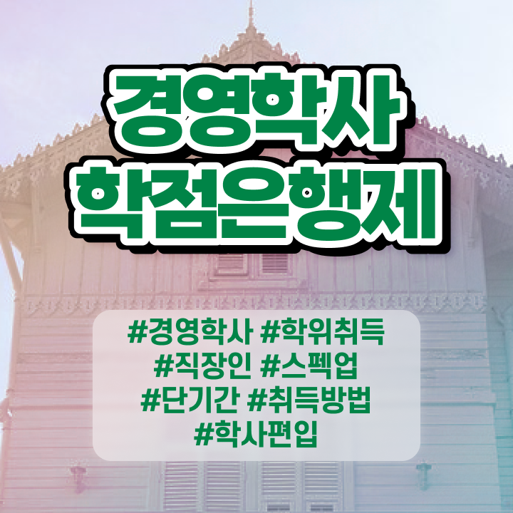  , 경영학 학은제 동영상만 듣고 쉽게 끝내는 후기